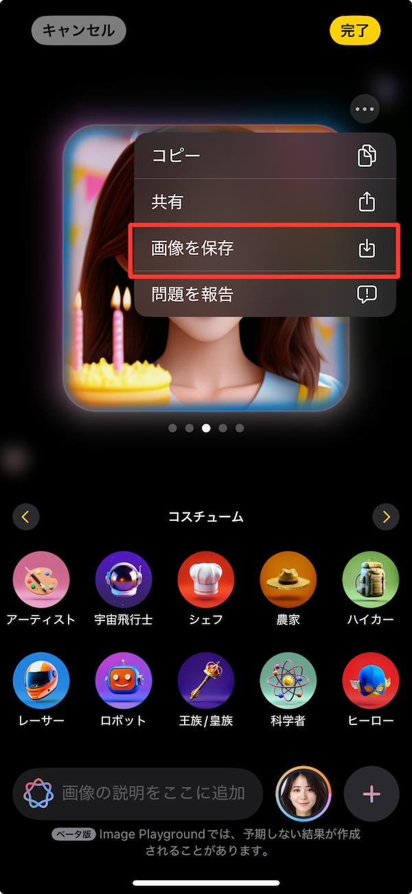 Apple Intelligence の Playground の使い方:生成された画像を保存する画面