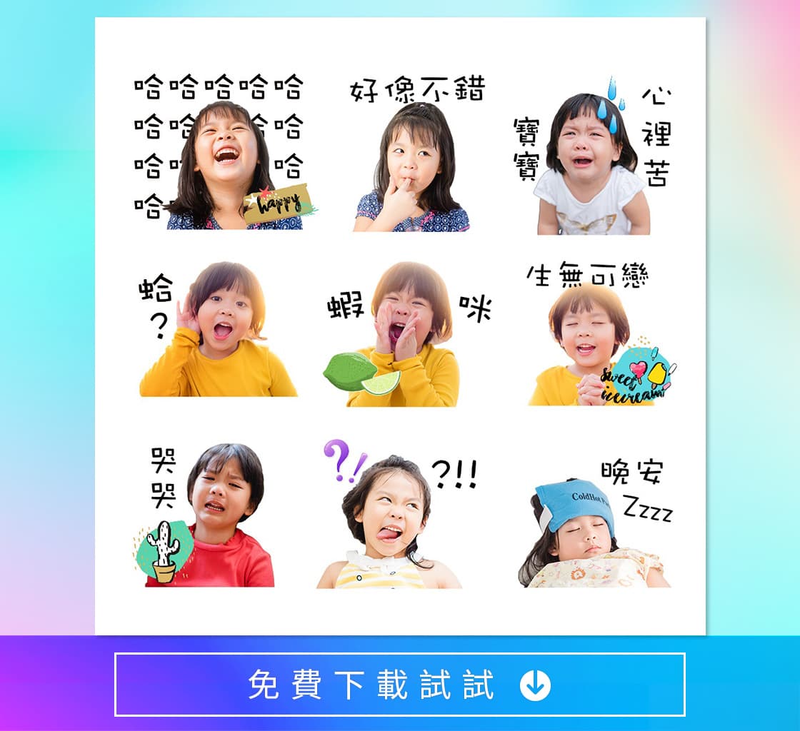 製作 LINE 貼圖