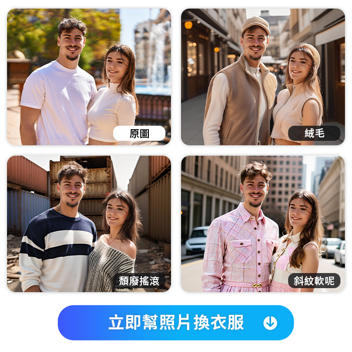 Vivid AI 照片換衣服 app 推薦