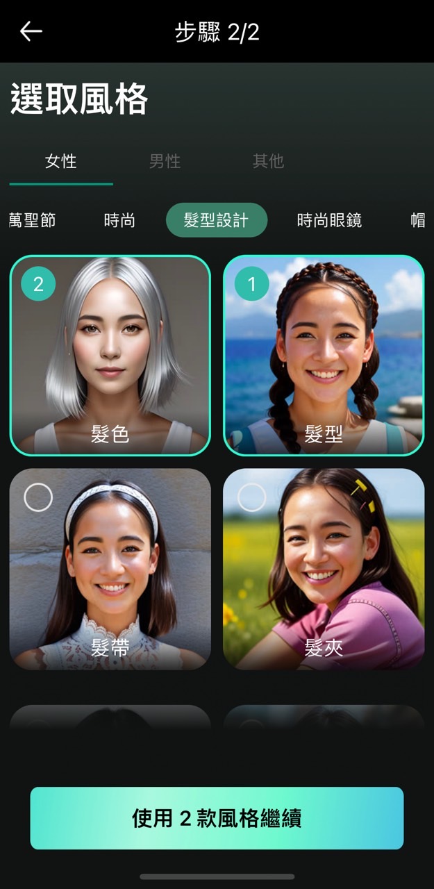 染髮app