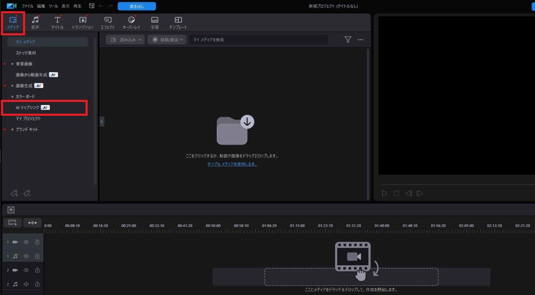 PowerDirector リップシンクを選択