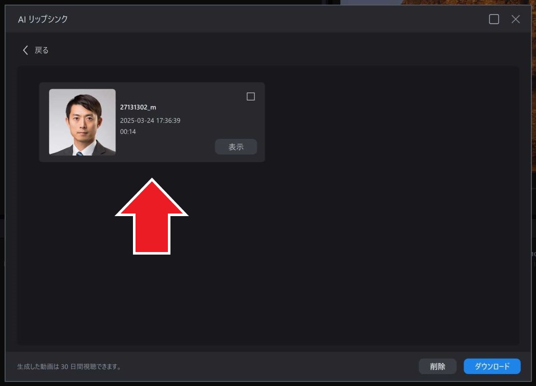 PowerDirector リップシンクの表示