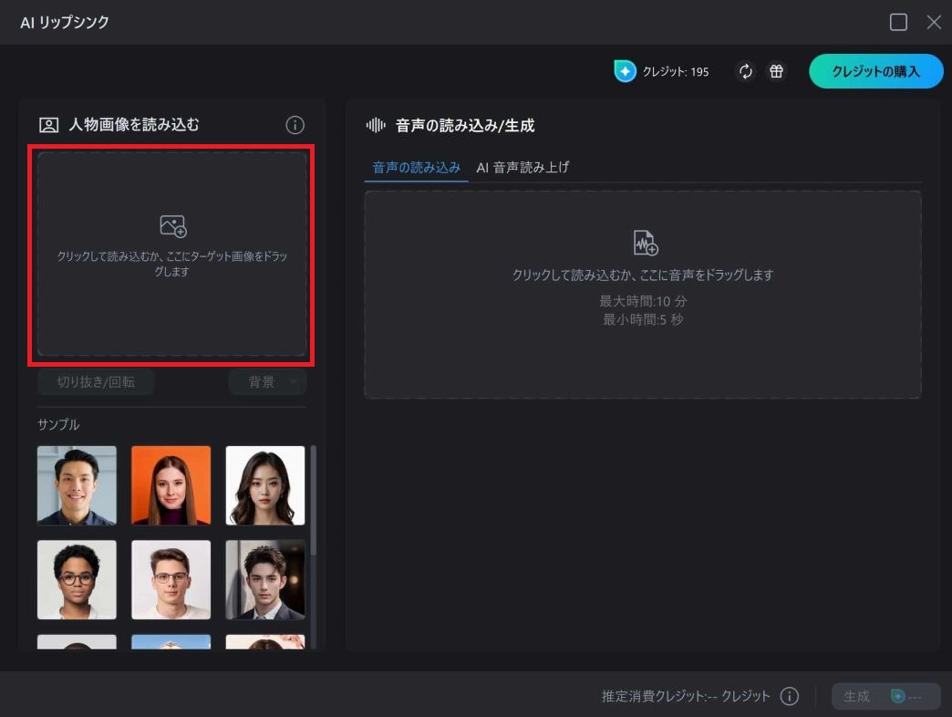 PowerDirector リップシンク画像をアップロード