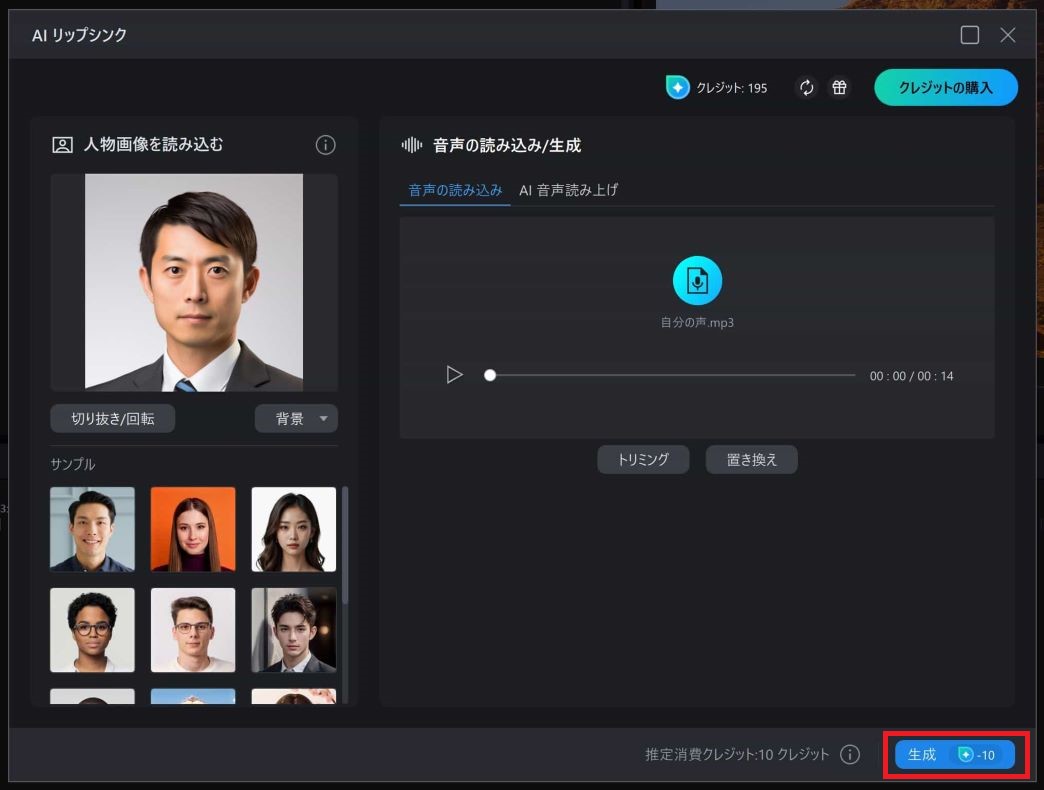 PowerDirector リップシンクを生成