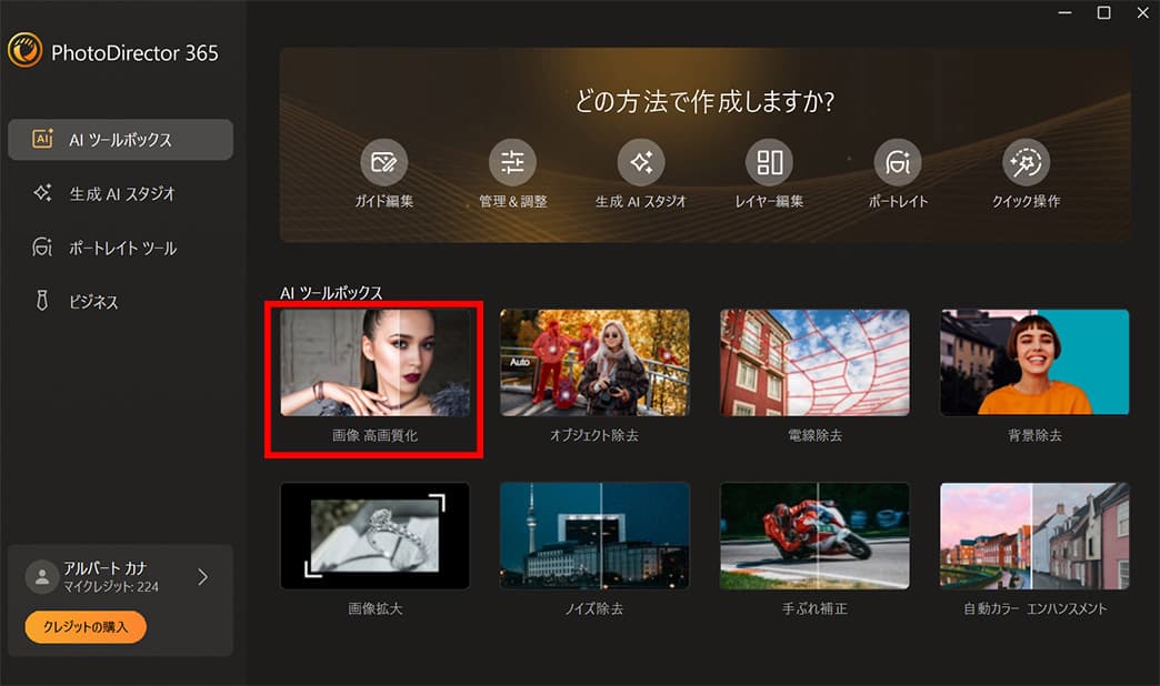 PhotoDirector 起動画面