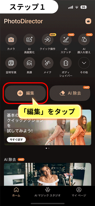 PhotoDirector フィルター加工の方法