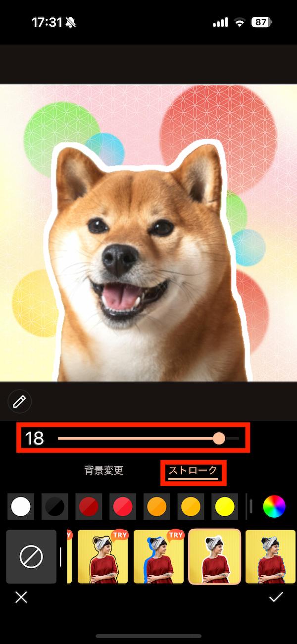 PhotoDirector 背景除去 ストローク