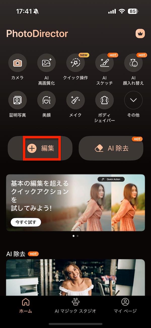 PhotoDirector AI 画像拡張