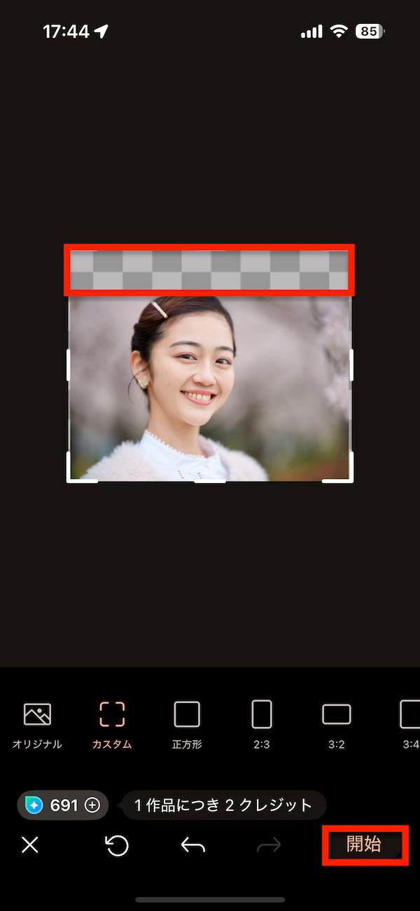 PhotoDirector AI 画像拡張 開始