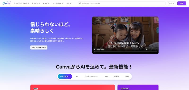 Canvaのホームページ