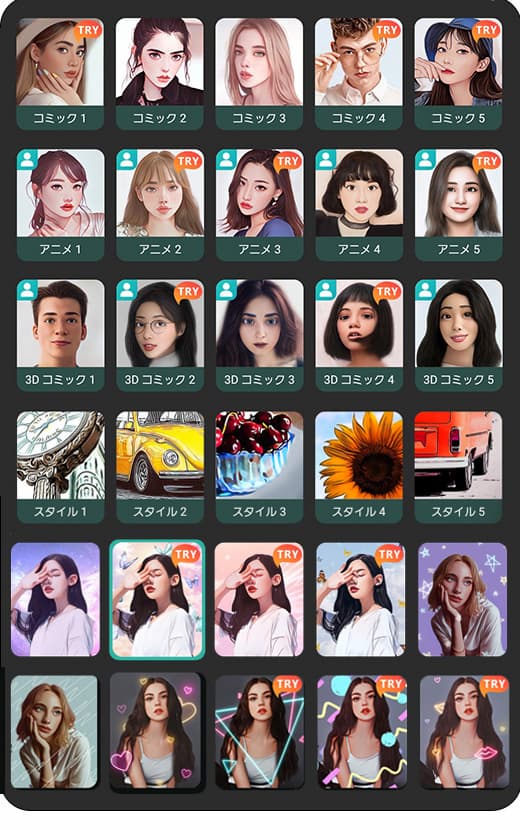 PhotoDirector AIアニメ化のプリセット