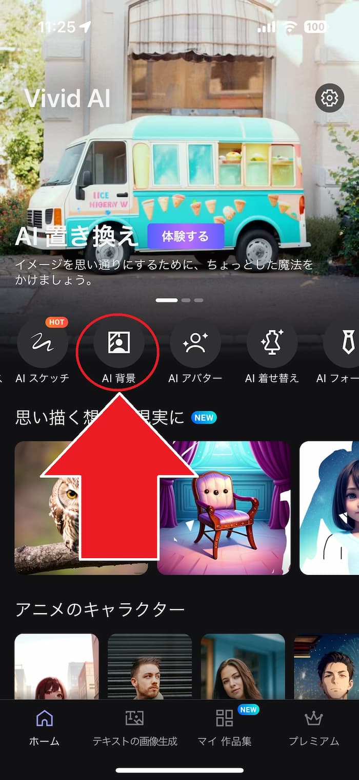 人物写真の背景を生成する方法1