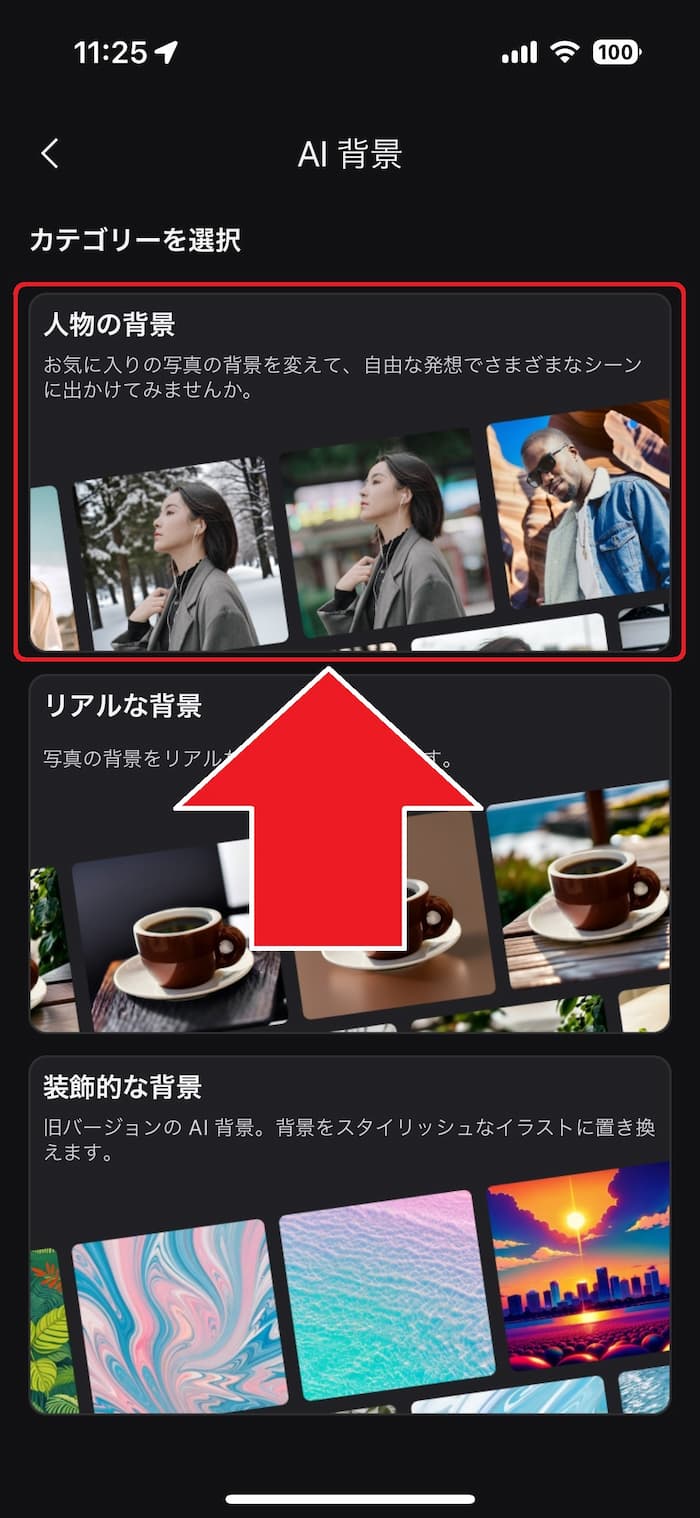 人物写真の背景を生成する方法2