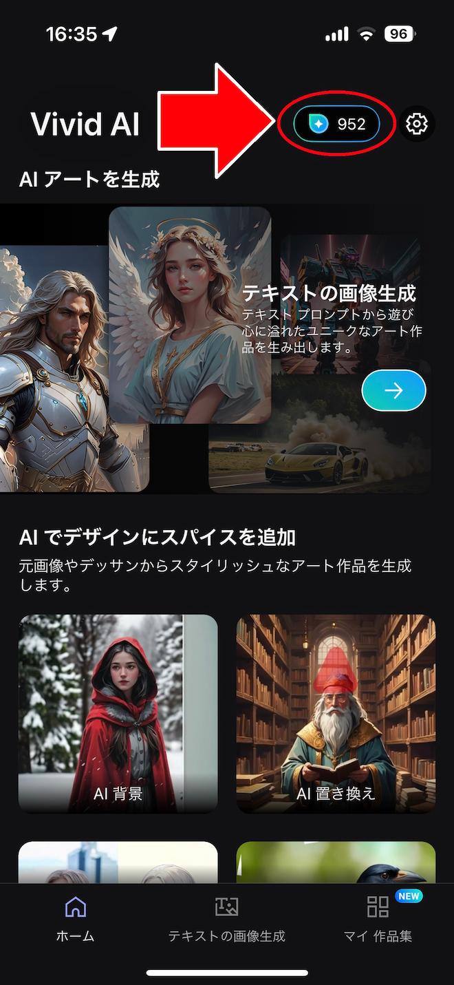 MyEdit ホーム画面 クレジット獲得画面