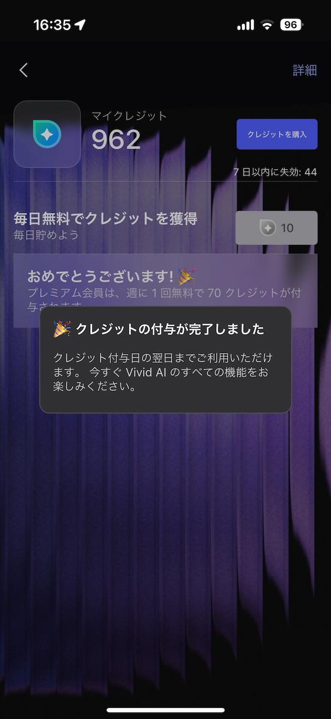 MyEdit 無料でクレジット 獲得画面