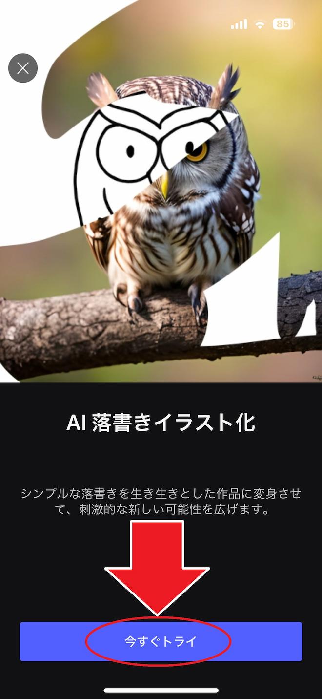 MyEdit AI 落書きイラスト化 画面