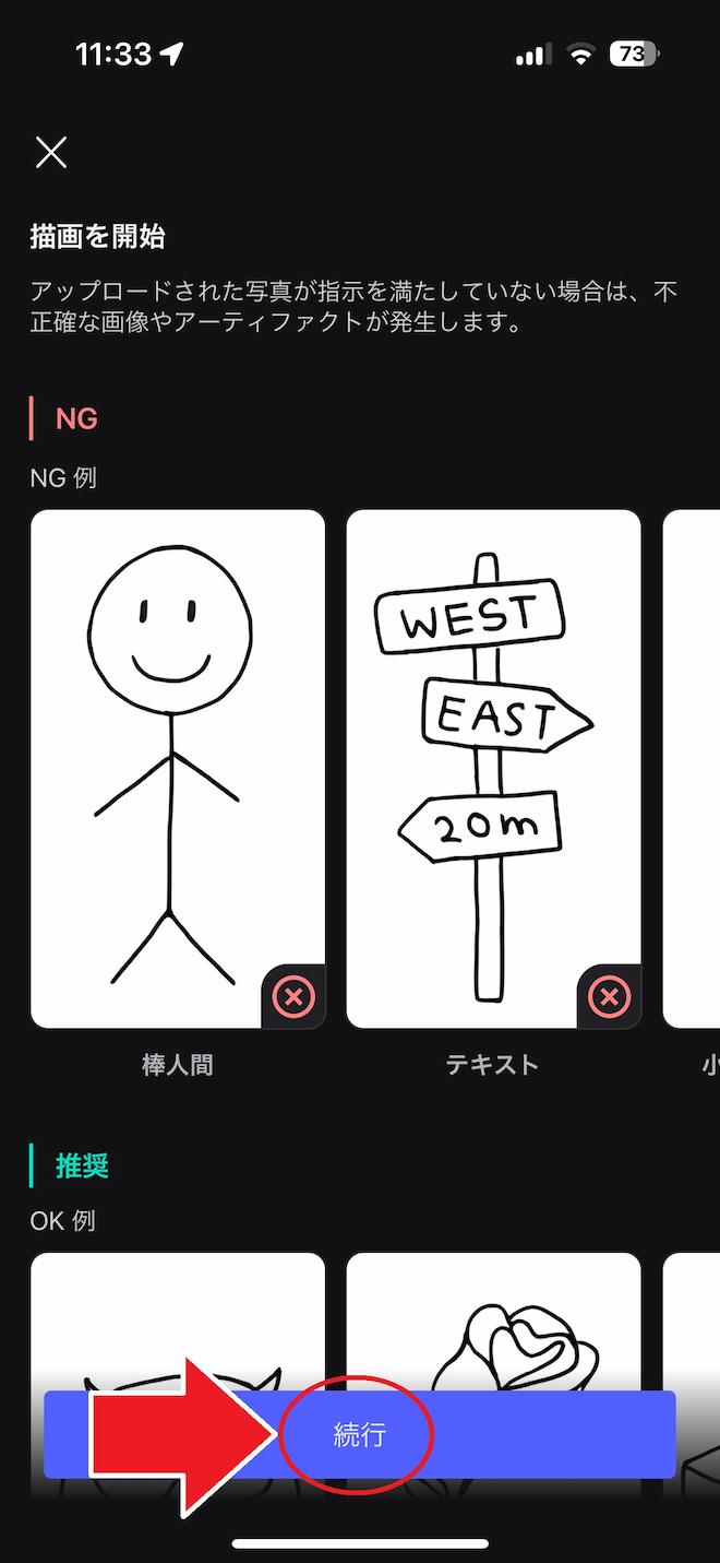 MyEdit AI 落書きイラスト化 説明画面