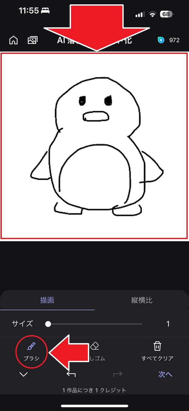 MyEdit AI 落書きイラスト化 お絵描き画面