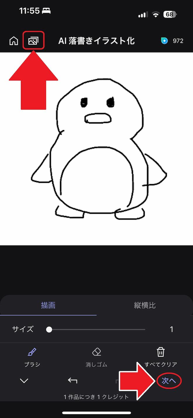 MyEdit AI 落書きイラスト化 お絵描き画面