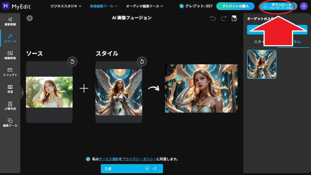 MyEdit フュージョン画像 保存画面
