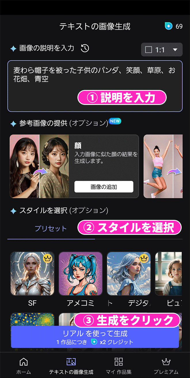 MyEdit アプリ AI 画像生成サンプル
