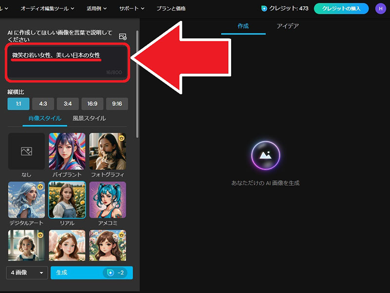 MyEdit AI 画像生成 プロンプト入力画面