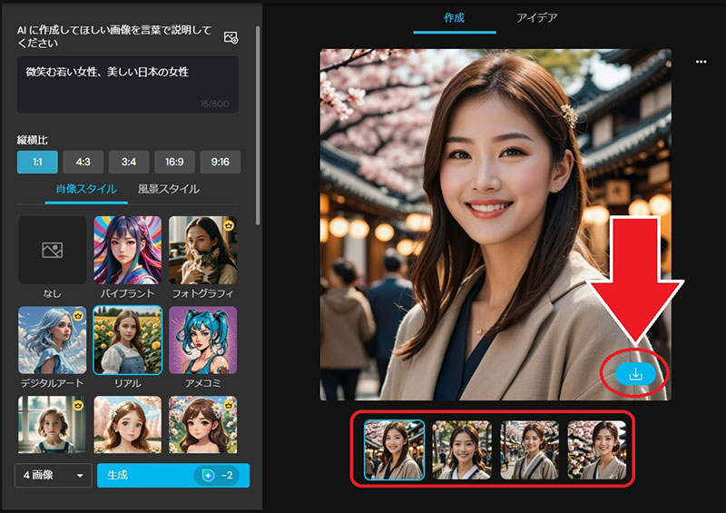 MyEdit AI 画像生成 ダウンロード画面