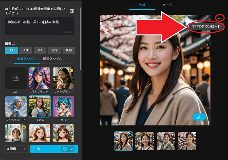 MyEdit AI 画像生成 ダウンロード画面