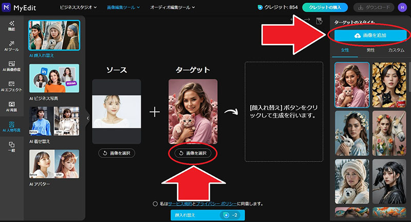 MyEdit AI 顔入れ替え ターゲット画像選択画面