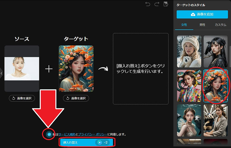MyEdit AI 顔入れ替え 生成画面