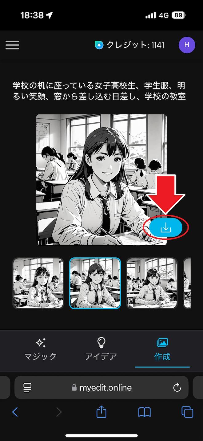 MyEdit AI 画像生成 スタイル漫画 生成画像 保存画面
