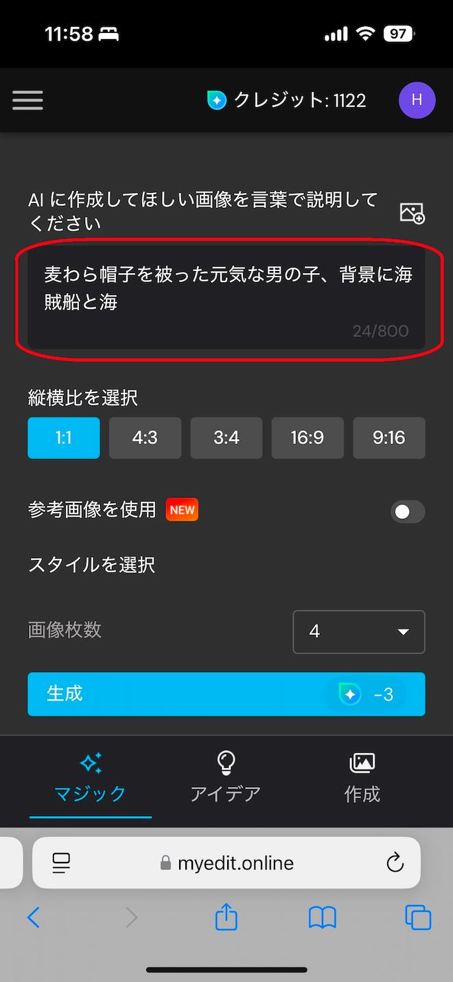 MyEdit AI 画像生成+ プロンプト画面