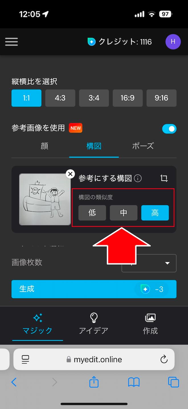 MyEdit AI 画像生成+ プロンプト 参考画像構図類似度 選択画面