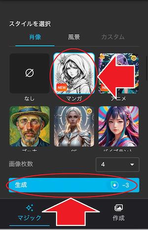 MyEdit AI 画像生成+ プロンプト スタイル選択画面