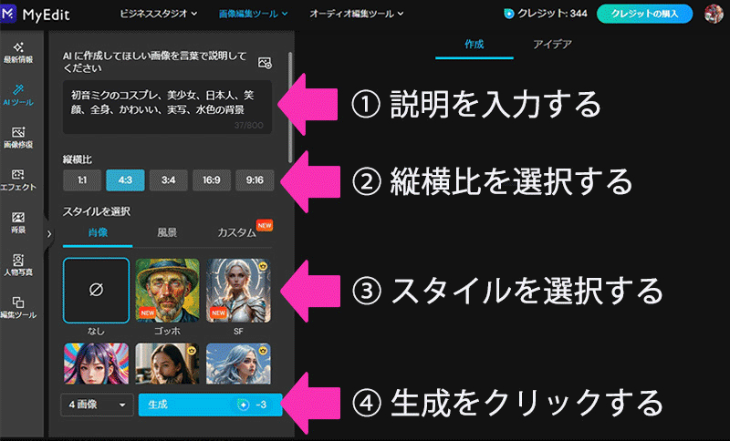 MyEdit AI 画像生成サンプル