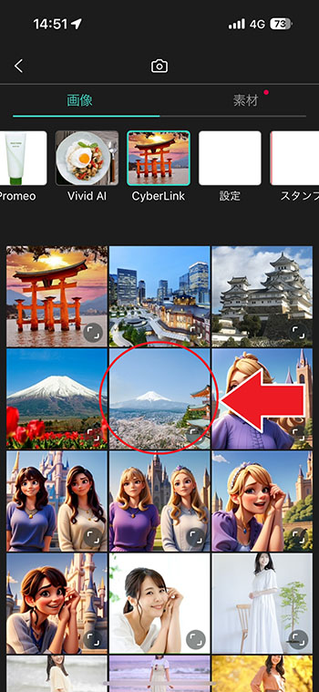 PhotoDirector AI シーン 画像選択画面