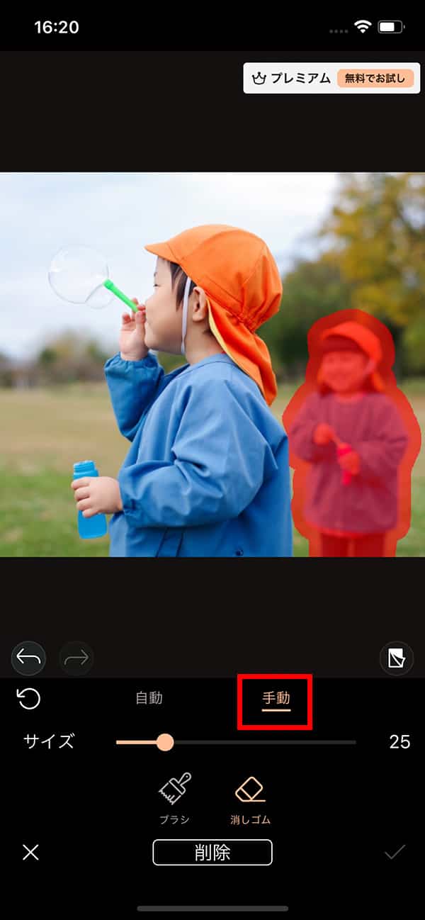 PhotoDirector 手動選択
