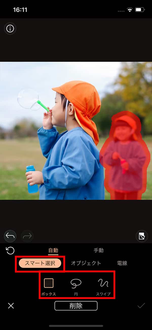 PhotoDirector スマート選択