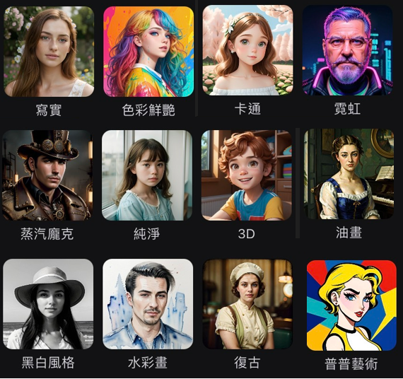 MyEdit App 繪圖軟體 預(yù)設(shè)風(fēng)格