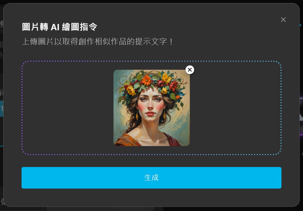 MyEdit 圖片轉(zhuǎn)AI繪圖指令