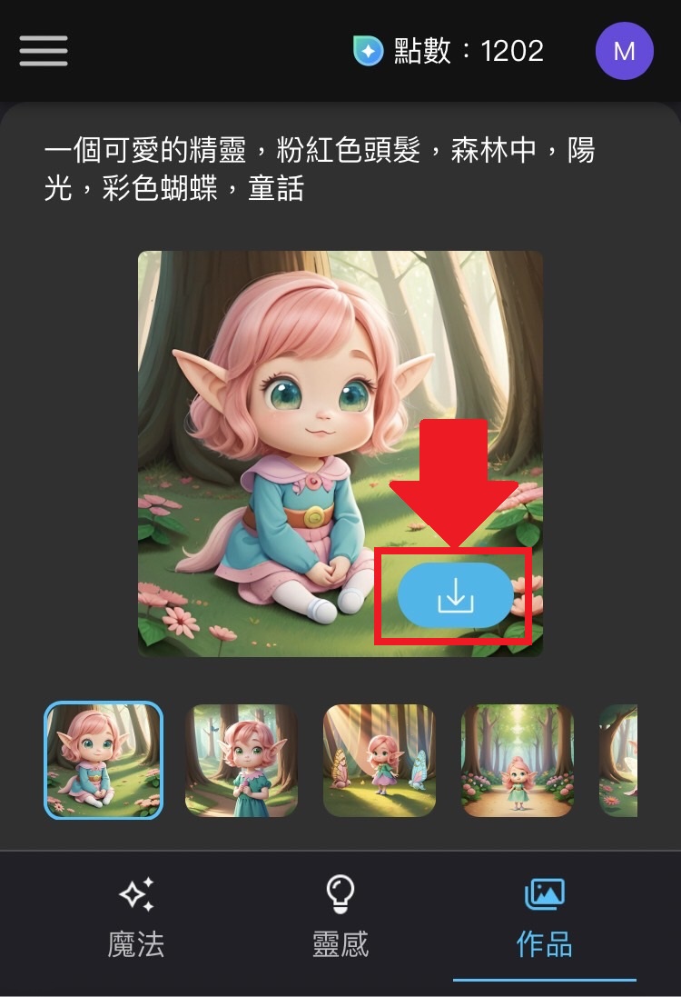 免費(fèi) AI 繪圖軟體 生成圖片教學(xué)