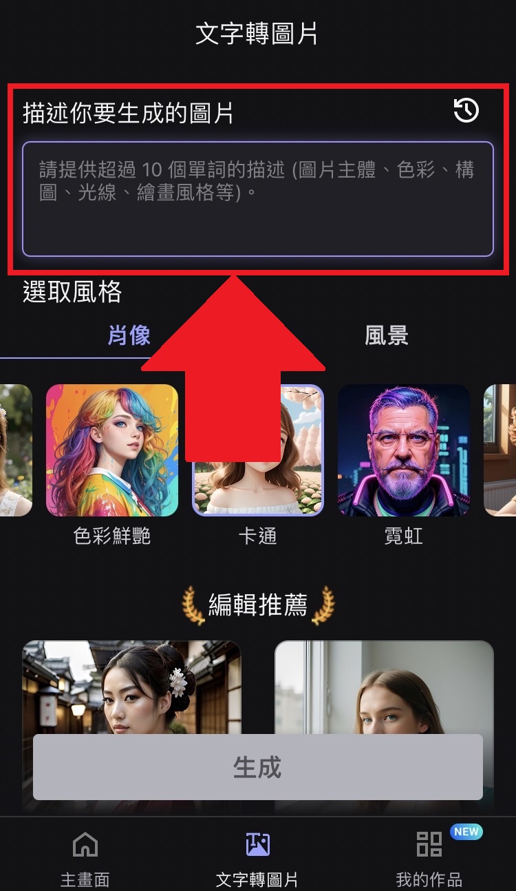 免費(fèi) AI 繪圖軟體 生成圖片教學(xué)