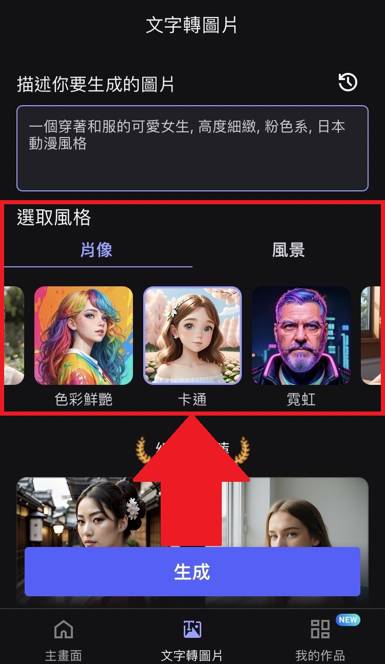 免費(fèi) AI 繪圖軟體 生成圖片教學(xué)