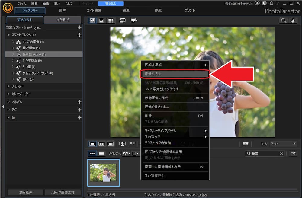 PhotoDirector 高画質化