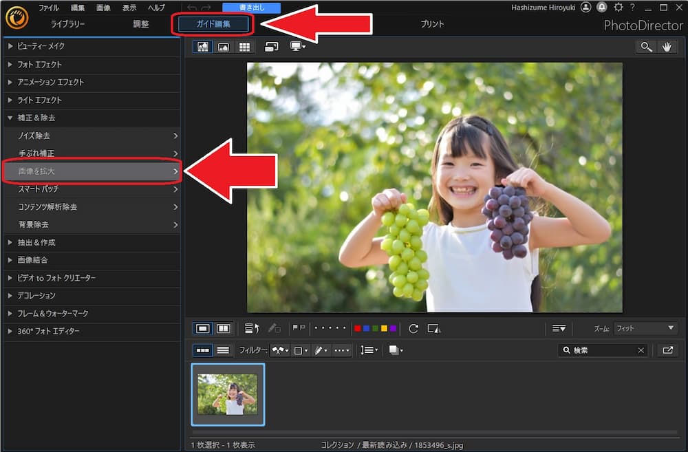 PhotoDirector 高画質化2