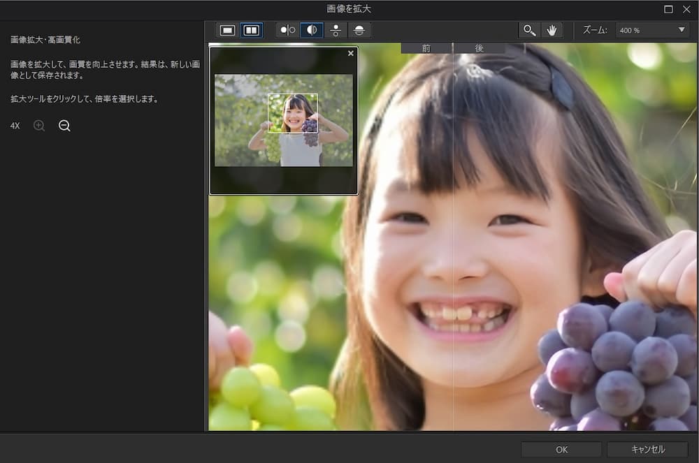 PhotoDirector 高画質化3