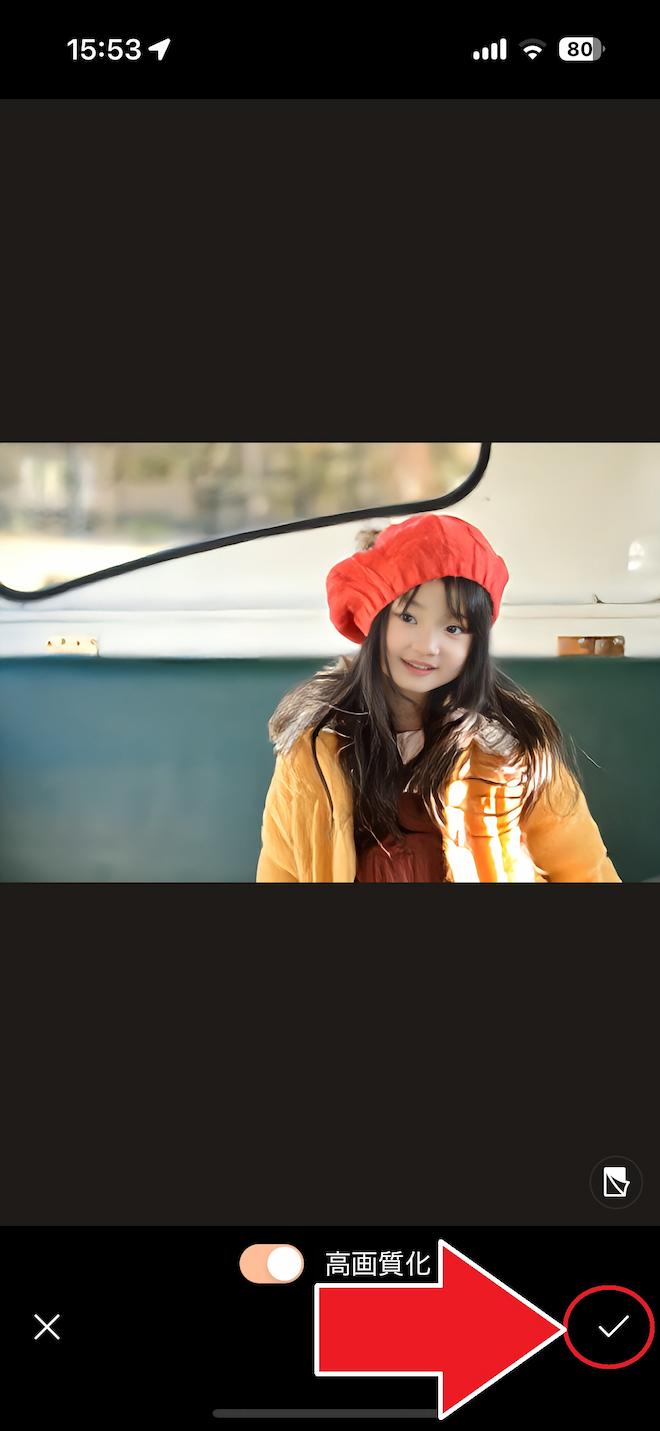 PhotoDirector 高画質化仮保存画面