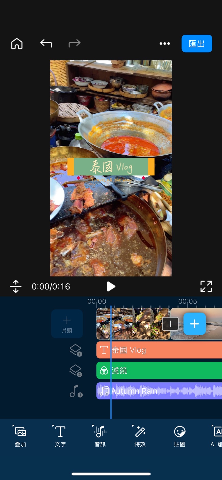 Vlog直式影片