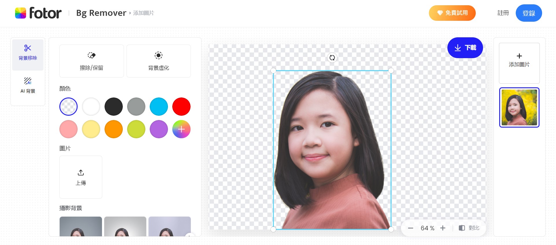 Fotor 線上去背網站推薦