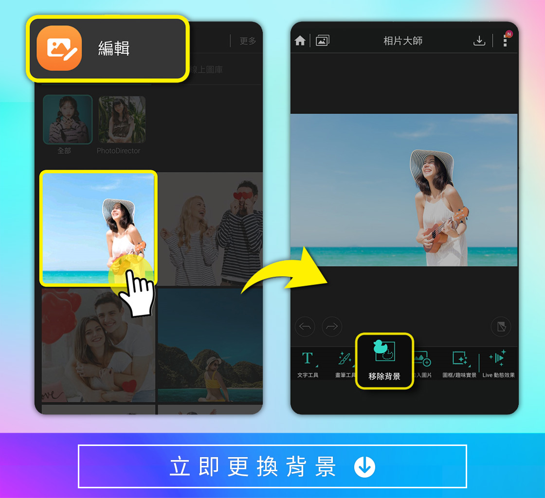 獨照去背app直接更換背景